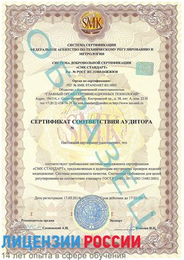 Образец сертификата соответствия аудитора Кузнецк Сертификат ISO 13485